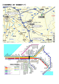 【大会会場周辺 及び 宿泊施設マップ】 大会会場