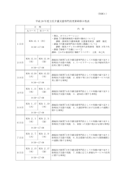 平成 28 年度主任介護支援専門員更新研修日程表