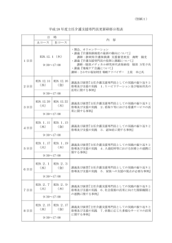 平成 28 年度主任介護支援専門員更新研修日程表