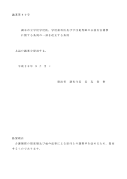 議案第89号 調布市立学校学校医，学校歯科医及び学校薬剤師の公務