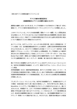 アフリカ域内の貿易活性化