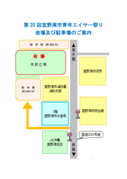 第 20 回宜野湾市青年エイサー祭り 会場及び駐車場のご案内