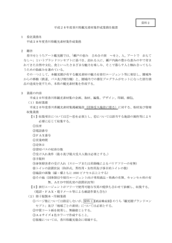 業務仕様書（資料2）