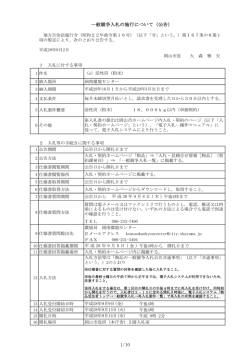 一般競争入札の施行について（公告）