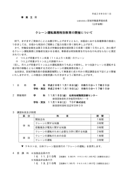 クレーン運転業務特別教育の開催について