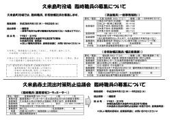 久米島町役場 臨時職員の募集について 久米島赤土流出対策防止協議
