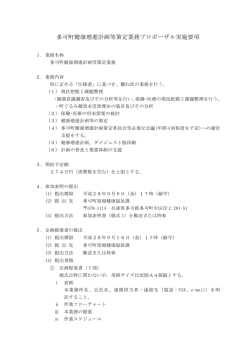 プロポーザル実施要項〈PDF〉
