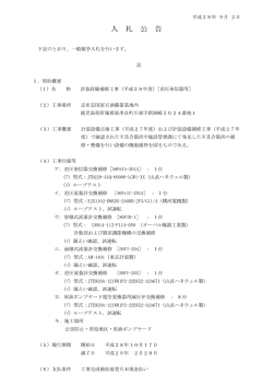 計装設備補修（28年度）［差圧発信器等］