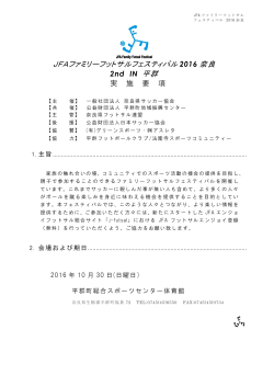 開催要項10月30日 - 奈良県サッカー協会