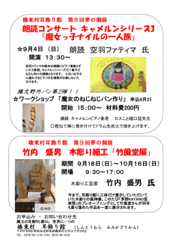 耳飾り館 竹内盛男 木彫り細工「竹風堂展」