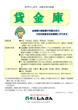 貸金庫