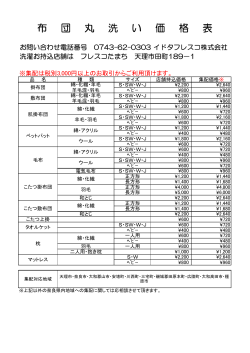 布 団 丸 洗 い 価 格 表