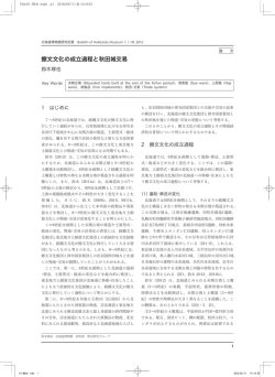 擦文文化の成立過程と秋田城交易