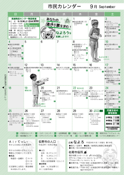 （市民カレンダー、人のうごき） （PDF：373KB）