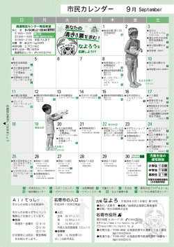 （市民カレンダー、人のうごき） （PDF：373KB）