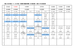 東進 東大特進コース 2016年度 冬期集中講座時間割 名古屋会場 会場