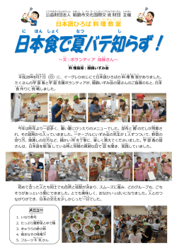 日本料理教室レポートアップしました