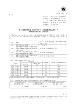 （第三者割当て）（行使価額修正条項付）