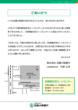 告知ポスター 四條畷 160817 下部文字なしvar
