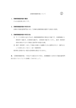 診療情報提供書説明文【PDF:79KB】