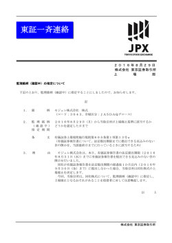 東証一斉連絡