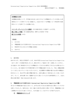 菅原様 - 大学対抗交渉コンペティション