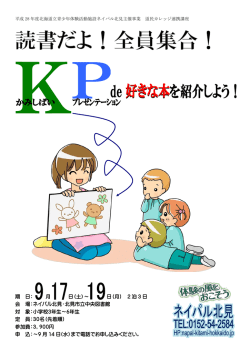 読書だよ！全員 - 北海道立青少年体験活動支援施設ネイパル北見