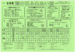 荒木田ふれあい館 9月号（PDF：465KB）