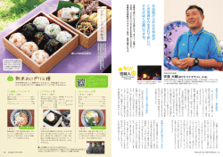 キラリ！宮崎人／旬食レシピのお弁当 (PDF 2.78MB)