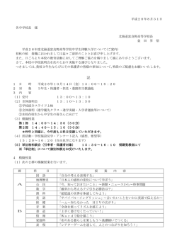 案内 - 北海道富良野高等学校