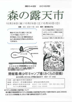 Page 1 10月28日 (金) 10月29日 (土) 10月30日 (日) 時間 09:00〜16