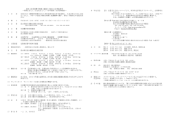 第53回全国聾学校陸上競技大会富山大会実施要項 ～仲間を信じて