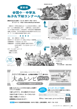 全国小・中学生 ねぶた下絵コンクール
