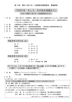 第8回 全国障害者スポーツ指導者研修会