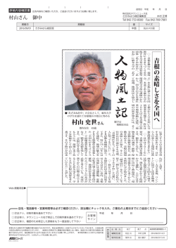村山 史世さん 青根の素晴しさを全国へ