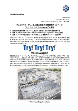 史上最大規模の体験試乗キャンペーン “Try! Try! Try