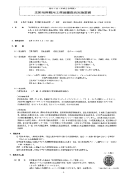 「第57回全国推奨観光土産品審査会」のご案内