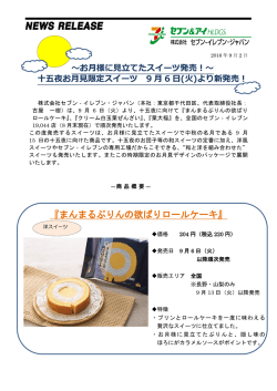 十五夜お月見限定スイーツ9月6日(火)より新発売！