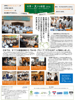世界一大きな授業 - JNNE 教育協力NGOネットワーク