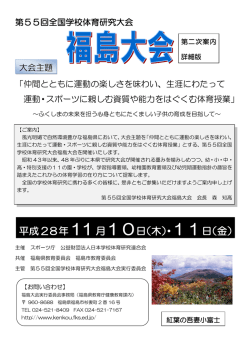 要項表紙 - 日本学校体育研究連合会