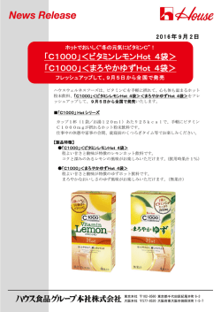 リリース全文PDFファイル（2ページ）