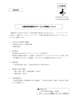 本籍地証明書交付サービスの開始について（PDF：101.4KB）