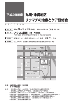 プログラム - リウマチ情報センター