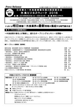 プレスリリース「テープカット登壇者を発表いたしました」