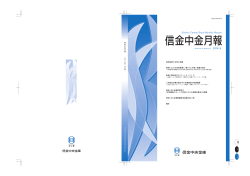 信用金庫と女性の活躍 地域における成長産業と『稼ぐ力』が強い産業を