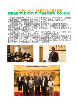 リオオリンピック 7人制ラグビー日本代表 副島亀里
