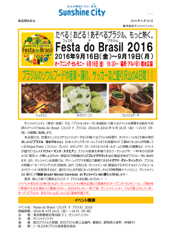 Festa do Brasil（フェスタ ド ブラジル）2016