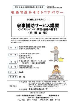 前橋市 - 公益財団法人群馬県長寿社会づくり財団