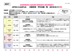 学科別体験授業の内容は - kgwu.ac.jp