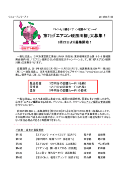 「第7回エアコン暖房川柳」大募集！！ - 一般社団法人 日本冷凍空調